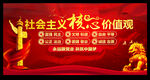 社会主义核心价值观