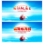 国际航海日