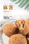 麻薯海报