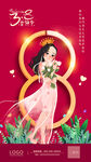 女神节