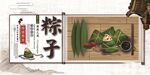 粽子