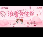 情人节海报