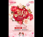 情人节