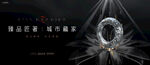 高端 豪宅地产广告