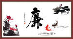 廉字画 书法