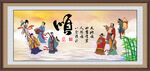 八仙过海    