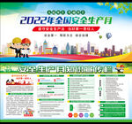 安全生产