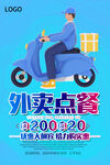 外卖