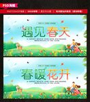 春游
