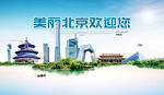 北京旅游