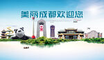 成都旅游