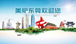 东莞旅游