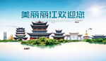 丽江旅游