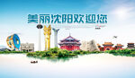 沈阳旅游