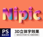 PS彩色立体字
