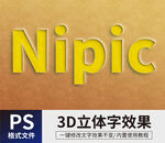 3D立体字