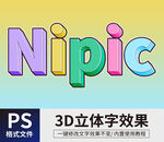  PS立体字 