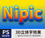 PS立体字