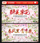 李花