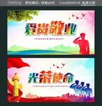 爱岗敬业 光荣使命