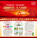 森林防火