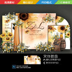 向日葵婚礼留影区