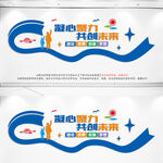 企业文化墙