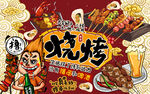国潮烧烤美食工装背景墙