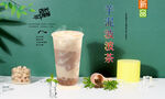 芋泥波波茶 
