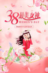 38最美女神