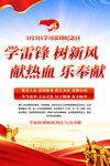 学雷锋宣传海报