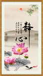 静心