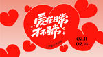 地产商业情人节展板主KV