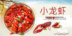 小龙虾