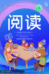 阅读