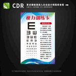 视力训练卡