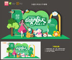 春天美陈