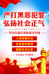 扫黑除恶