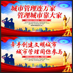 城市管理宣传栏