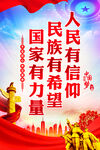 人民有信仰