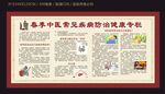 春季中医厂家疾病防治宣传栏