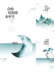 中式山水