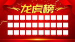 龙虎榜