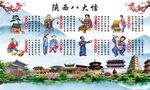 陕西八大怪