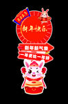 新年快乐