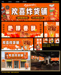 炸串