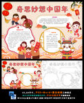 奇思妙想中国年春节传统年俗小报
