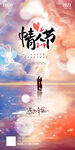 情人节海报