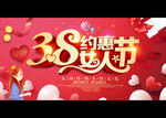 三八妇女节
