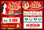 38妇女节黄金珠宝促销